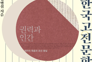 28/4/2022 - Power and Human Being in Korean Classics