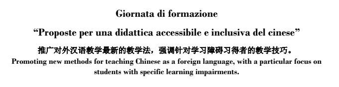 12/12/2022 - Giornata di Formazione ＂Proposte per una didattica accessibile e inclusiva del cinese＂